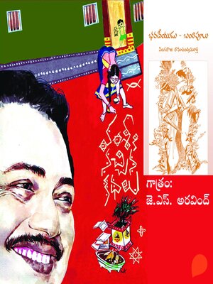 cover image of Vamsy ki nachina Kadhalu (Bavadhiyudu- Banthipulu)